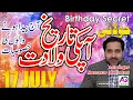 17 July Apki Tarekh Wiladat kia Kehti Hai Birt ay Secret Astrologer Mussawar Zanjani AQ TV