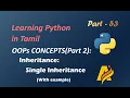 Learning Python in Tamil Part-53 OOPs Concepts Part 2 Inheritance Single Inheritance
