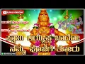 Lagu ಅಯ್ಯಪ್ಪ ಸ್ವಾಮಿ ಭಕ್ತಿಗೀತೆ ಸ್ವಾಮಿ ಅಯ್ಯಪ್ಪ ಬಾರೋ  ನಮ್ಮ ಪೊಜೆಗೆ ತೋರು