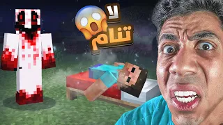 لا تحاول تنام في هذا المود هو بيراقبك وانت نائم Minecraft Horror Can T Sleep 