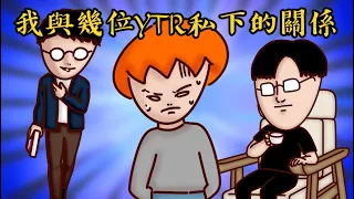 我一直將Joeman視為敵人！我與網紅朋友私下的關係篇 ft.阿滴、阿啾、鹿人、插畫家們、九妹【Onion Man】