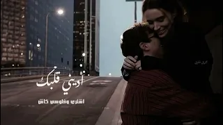 خد منى قلبي دندنها