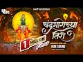 Lagu Chandra Bhagechya Tiri  X Mahakal Dhol  | Run Sound | Prahlad Shinde | Ashadi Ekadashi Special 2025