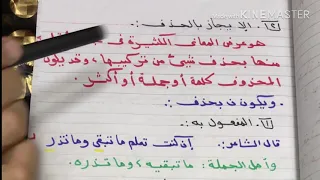 درس الإيجاز بطريقة سهلة وبسيطة جدا 