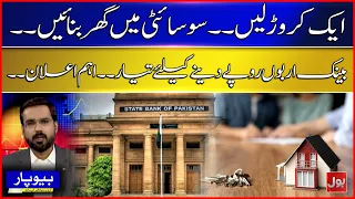Golden Opportunity for Homebuyers: Secure PKR 1 Crore Housing Loan Fast | Bol News