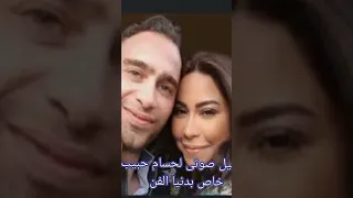 تسجيل صوتى مسرب لحسام حبيب بعد طرده ورفض شرين زيارته ليها فى المستشفى  تسجيل صوتى مسرب لحسام حبيب بعد طرده ورفض شرين زيارته ليها فى المستشفى