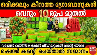 ഒരിക്കലും കീറാത്ത ഗ്രോ ബാഗുകൾ വില 10 രൂപ മുതൽ | വൻവിലക്കുറവ് ഇത് ആദ്യമായി | RAIYONS #gardeningpots
