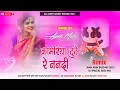 Download Lagu Kamariya Tute Re Nanadi Hard Bass Dj Remix Song कमरिया टूटे रे ननदी Ajeet Music