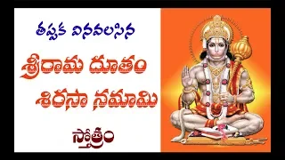 sri rama dutam sirasa namami tarak music