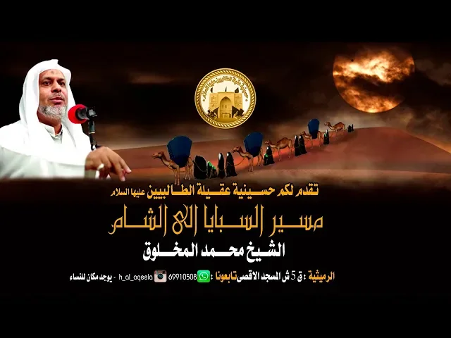 ⁣الشيخ محمد المخلوق ليلة 26 محرم لسنة 1440 هـ في حسينية عقيلة الطالبيين(ع)