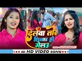 Download Lagu #Video - दिलबा तोर छिनार हो गेलऊ - #Anjali Bharti - Dilba Tor Chinar Ho Gelau - Maghi Song 2025