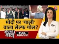 Lagu Halla Bol Full Episode: क्या गाली एपिसोड Congress का सेल्फ गोल है? | Modi | BJP | Anjana Om Kashyap