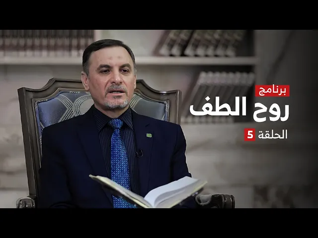 ⁣روح الطف | الحلقة 5