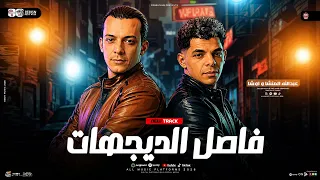 فاصل الديجهات        عبد الله المنشار   القشاش محمد اوشا   طلعات هتكسر السماعات   شعبي جديد      دندنها