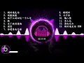 Download Lagu 365MusicDJ  剛好遇見你 Mixtape Chinese Remix 2k17
