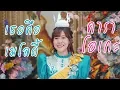 Lagu BNK48 Kimi wa Melody เธอคือ... เมโลดี้ (คาราโอเกะ)