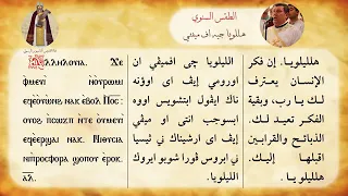 لحن الليلويا جى افميفي للمعلم ابراهيم عياد دندنها