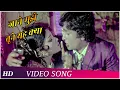 Lagu Jane Mujhe Tune Yah Kya Chij Pila Di|  Naina (1973) | Kishore Kumar | Shashi Kapoor | Hindi Songs