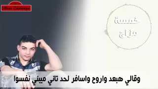 مهرجان صحبى مات الخمسة مزاج بنزيما خليل الاكس حزينة لدرجة البكاء              دندنها