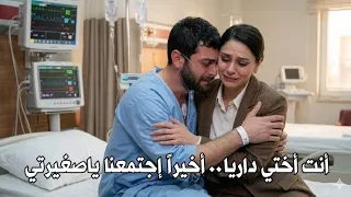 مسلسل انت من احببت الحلقة    اعلان   مترجم للعربية أنت أختي  دندنها