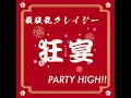 PARTY HIGH!!