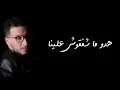 Djalil Palermo - Bye Bye Salam (Official Videos Lyrics) / باي باي سلام