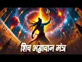 Download Lagu सुबह सुबह शिव मंत्र सुनने से आपका दिन अच्छा जायेगा - Shiva Aahvaan Mantra - Bhajan  Piyush Shukla -