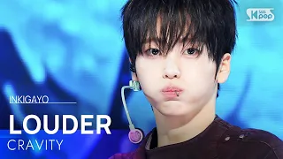 LOUDER - CRAVITY | SBS 261011 방송