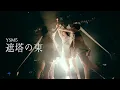 Download Lagu 遮塔の東 - YSM FIVE ＠代官山UNIT - Yanakoto Sotto Mute【Live Movie】