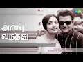 Lagu அன்பு வந்தது | Sudarum Sooravaliyum | S.P. Balasubrahmanyam Songs | Gemini Ganesan | Nirmala