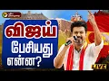 Download Lagu 🔴LIVE | TVK Vijay Campaign Live updates  | தொண்டர்கள் படை சூழ வாகனத்தில் விஜய் | TVK Vijay Entry