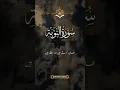 Download Lagu surah toubah urdu translation | surah toubah urdu tarjuma me | surah toubah