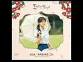 Im Han Byul (임한별) - You Are As Pretty As A Flower (꽃처럼 예쁜 그대)( When the Camellia Blooms OST)