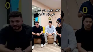 تحدي الاعصاب بين الدكاترة 