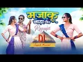 Download Lagu MAJAKU NAHA GOTH 2025 NEW TIMLI SONG REMIX DJ JAYESH MUSICAL