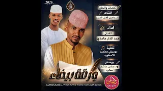 جديد الفنان حمد الدار حامدي ورقة بيضاء      دندنها
