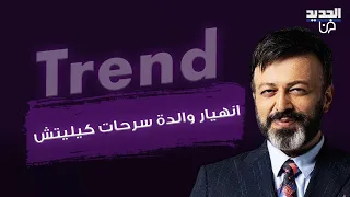 انهيار والدة النجم التركي سرحات كيليتش في وداعه الأخير.. وتطورات جديدة في القضية تكشفها الشرطة