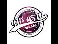 ไสเจ้าว่า (Cover Version)