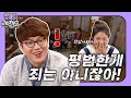 Lagu [해투레전드 #60] 팩트폭행 당한 성발라, 단단히 삐져버렸다?! \