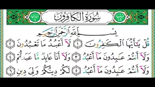 سورة الكافرون الشيخ أيمن رشدي سويد دندنها