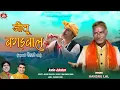 Lagu hansu lal new  song//jeetu Bagduwali song// hansru lal//जीतू बगड़वाल //he murari mishara#hansrulal