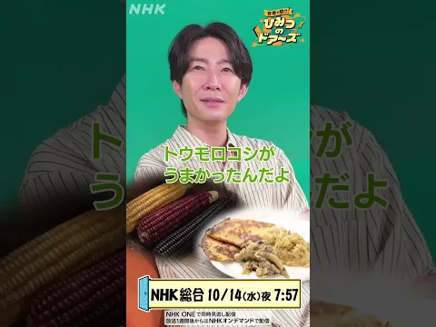 相葉雅紀のおすすめ動画 10月14日(水)「コスタリカ・大自然の長寿スポット」| NHK | #shorts