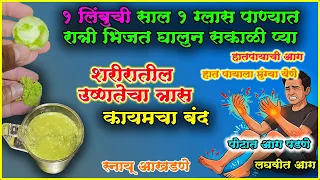 ही १ चमचा साल रात्री पाण्यात भिजत घालून सकाळी प्या शरीरातील उष्णता उष्णतेचे त्रास स्नायू आखडणे गायब