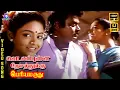 Download Lagu Vidala Pulla Nesathukku | HD Video Song 5.1 | Vijayakanth | Ranjitha | Swarnalatha | Ilaiyaraaja