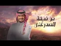 غريب ال مخلص وعبدالله ال مخلص - فتنة الشرق والشام (حصرياً) | 2024