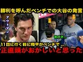 Download Lagu 【大谷翔平】「翔平の声掛けでムードが変わったんだ」アウトマンら同僚が驚愕！勝利を呼び込む11回直前の大谷のベンチでの\