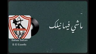  الزمالك  عشق أبيض لا ينتهي  وفن وهندسة لا يتكرر  تاريخ من الكبرياء والوفاء  لا يعرف التراجع  دندنها