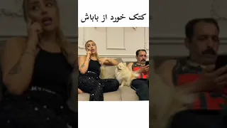 نازنین همدانی کتک خورد از باباش دوربین مخفی 