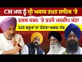 Lagu Mandeep Manna | CM ਮਾਨ ਨੂੰ ਸ੍ਰੀ ਅਕਾਲ ਤਖ਼ਤ ਸਾਹਿਬ ‘ਤੇ ਤਲਬ ਕਰਨ ‘ਤੇ ਭੜਕੇ ਮਨਦੀਪ ਮੰਨਾ  | Sanjha TV
