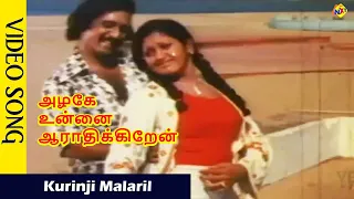 kurinji malaril video song azhage unnai aarathikkiren movie songs vijayakumar latha vega music